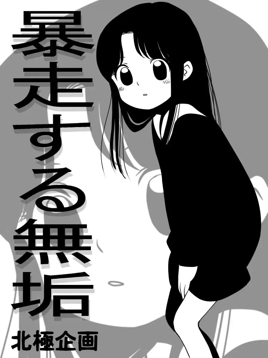 Bousou Suru Muku Fhentai - Page 2