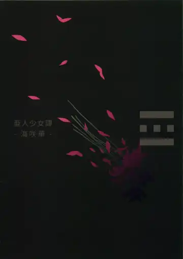 [Nenemaru] Ajin Shoujo Tan Vol. 1 Fhentai - Page 2