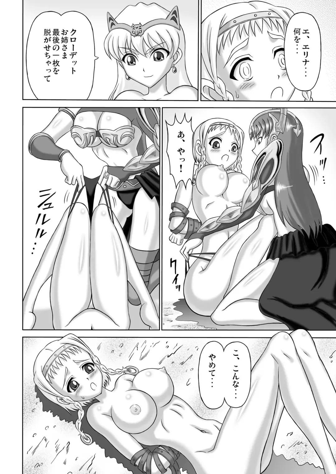 [Yo2] Queen's Sisters Fhentai - Page 20