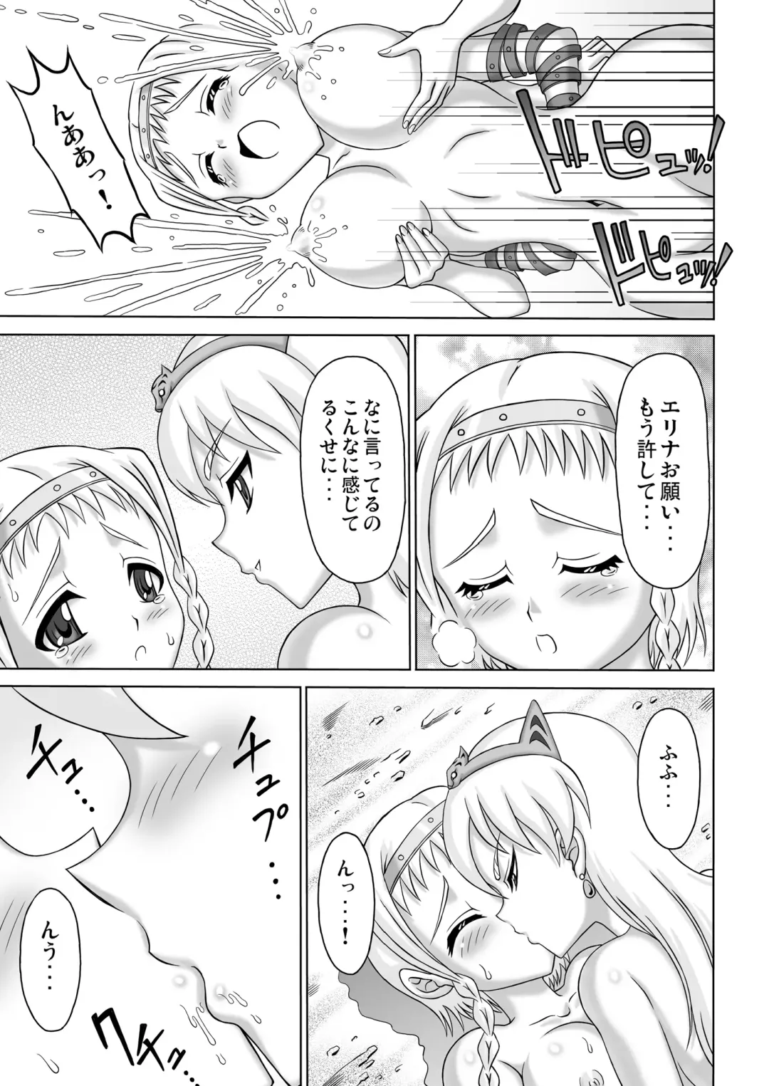 [Yo2] Queen's Sisters Fhentai - Page 27