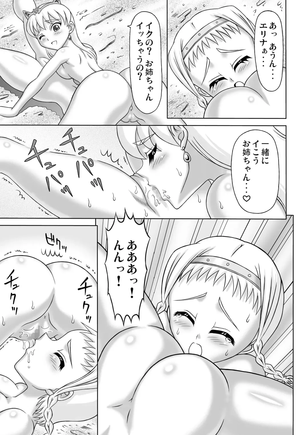 [Yo2] Queen's Sisters Fhentai - Page 35