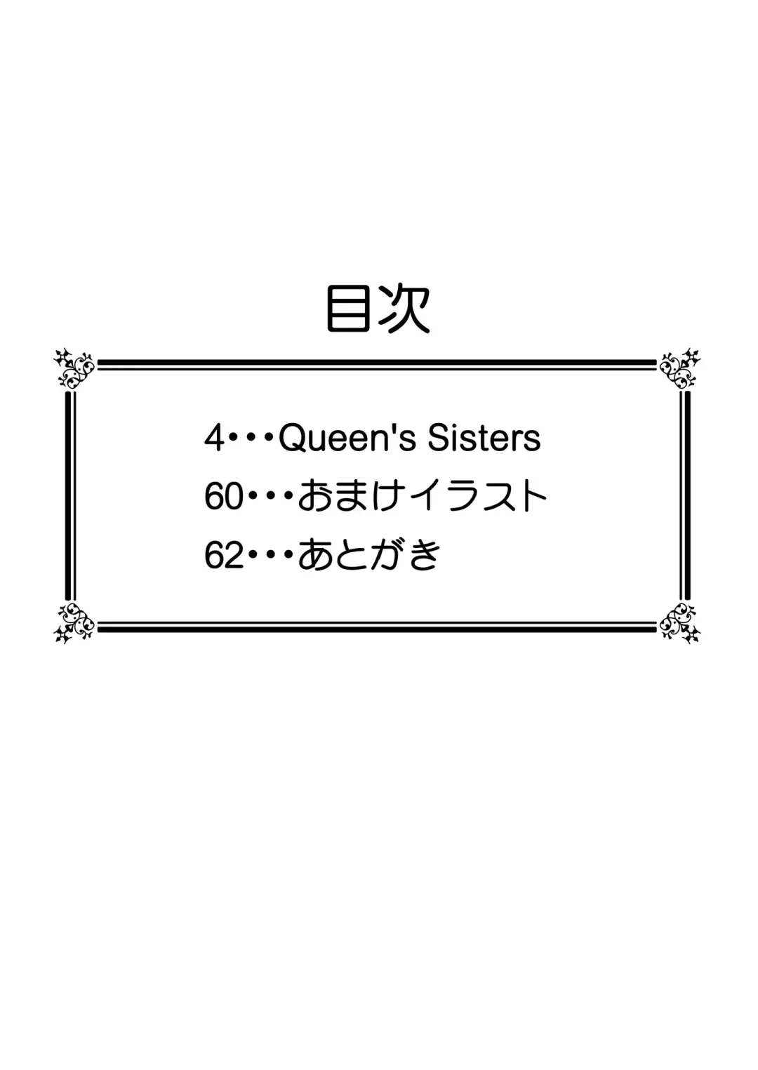 [Yo2] Queen's Sisters Fhentai - Page 4