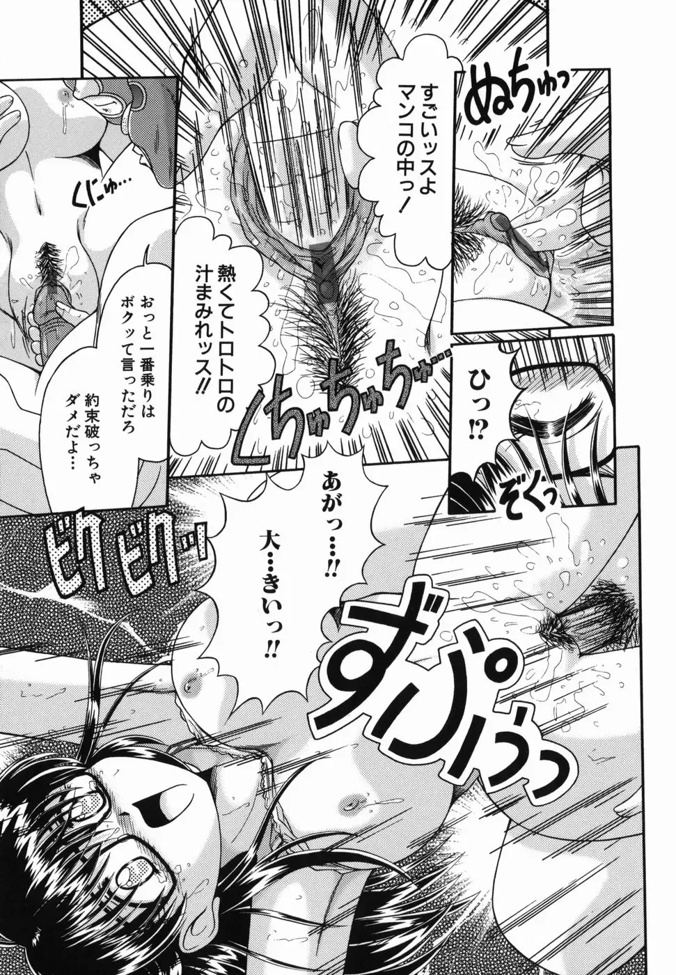 [Natsukawa Fuyu] Micchaku Oyako Fhentai - Page 139