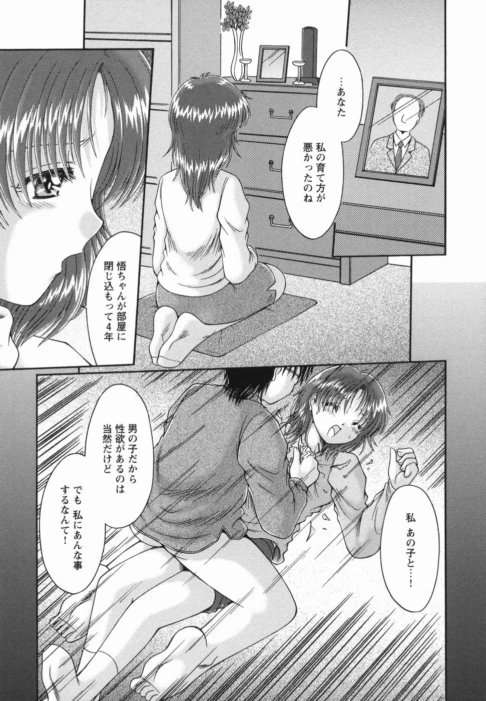 [Natsukawa Fuyu] Micchaku Oyako Fhentai - Page 23
