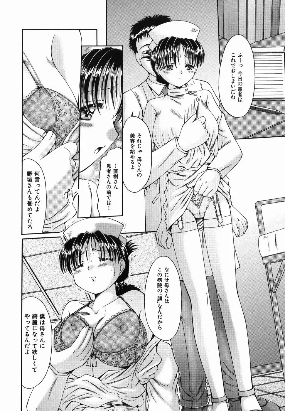 [Natsukawa Fuyu] Micchaku Oyako Fhentai - Page 40