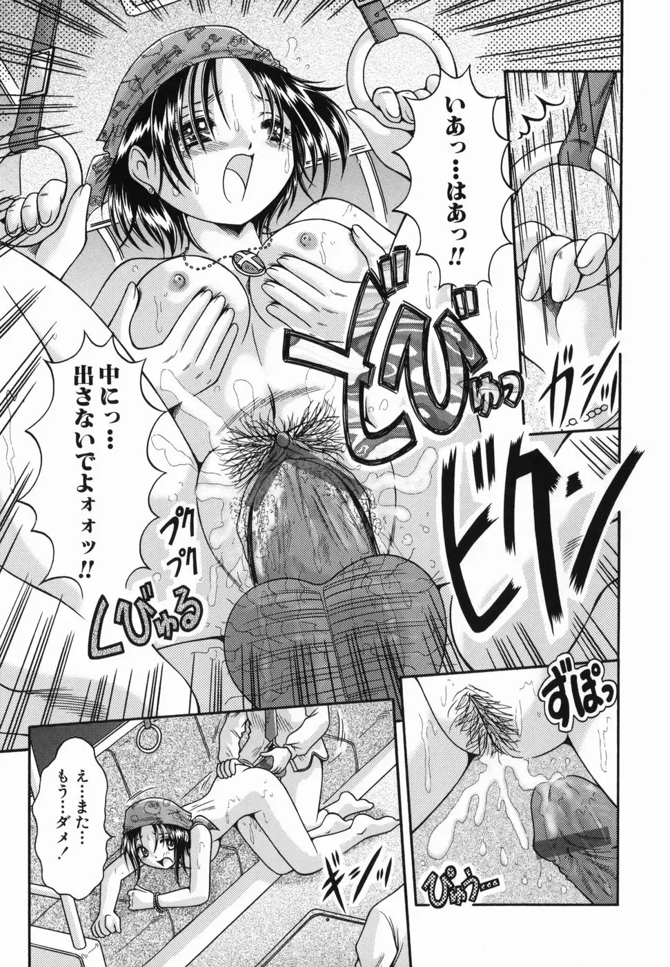 [Natsukawa Fuyu] Micchaku Oyako Fhentai - Page 83