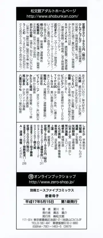 [Natsukawa Fuyu] Micchaku Oyako Fhentai - Page 4