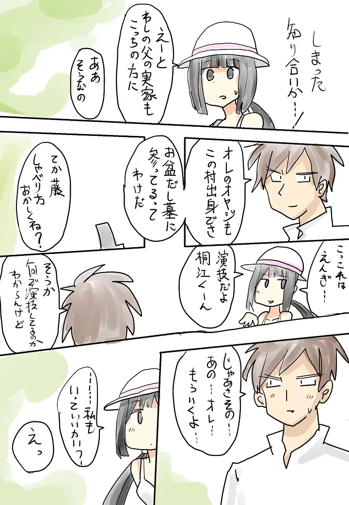 [Vae] ひと夏の思い出（無意識）～盆～ Fhentai - Page 7