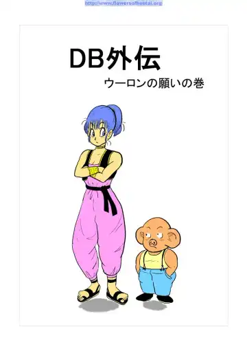 Read DB Gaiden - Oolong no Negai no Maki - Fhentai