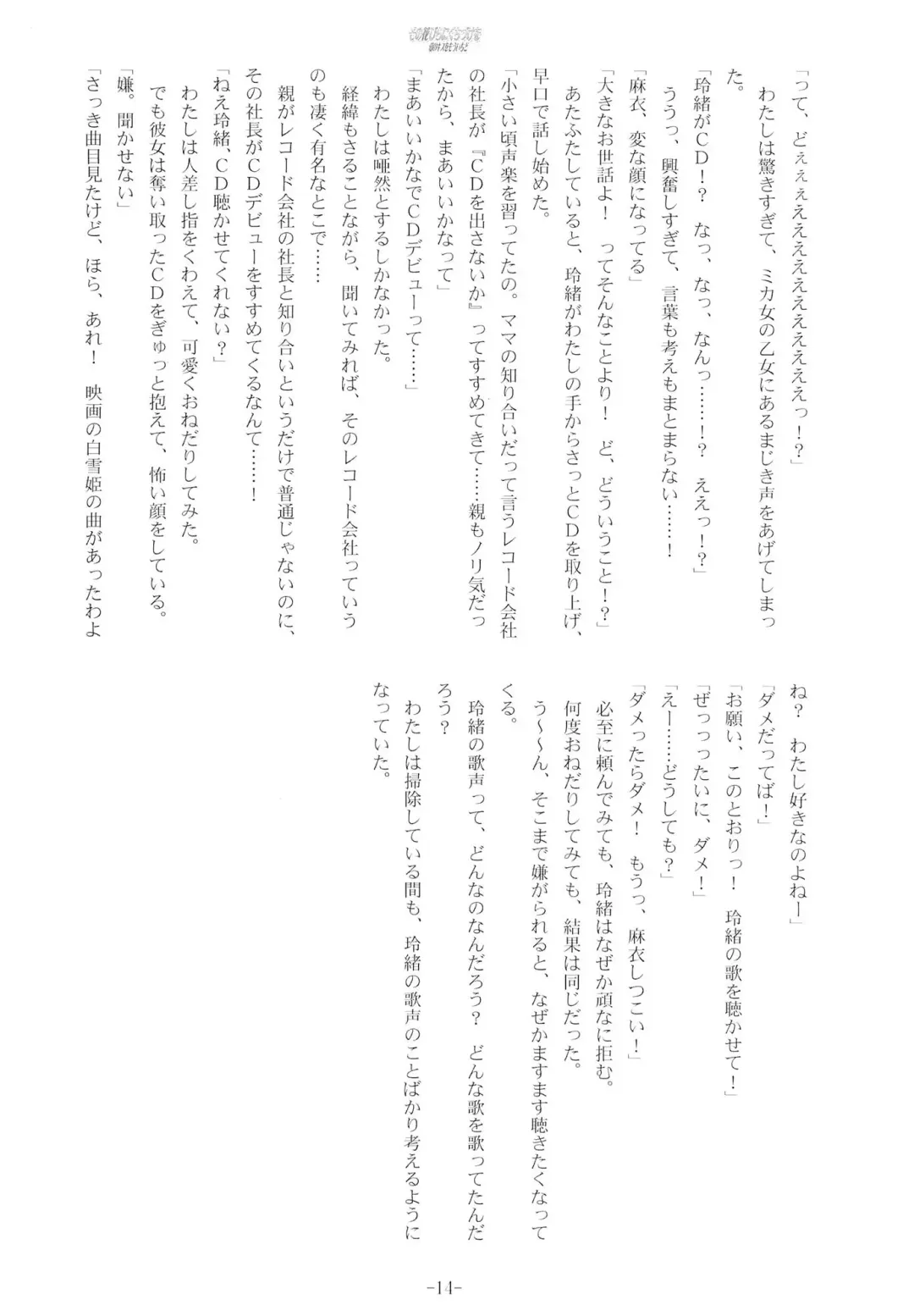 [Kani Biimu - Peko] Sono Hanabira ni Kuchizuke o - Ai no Kiss o Mou Ichido Fhentai - Page 13