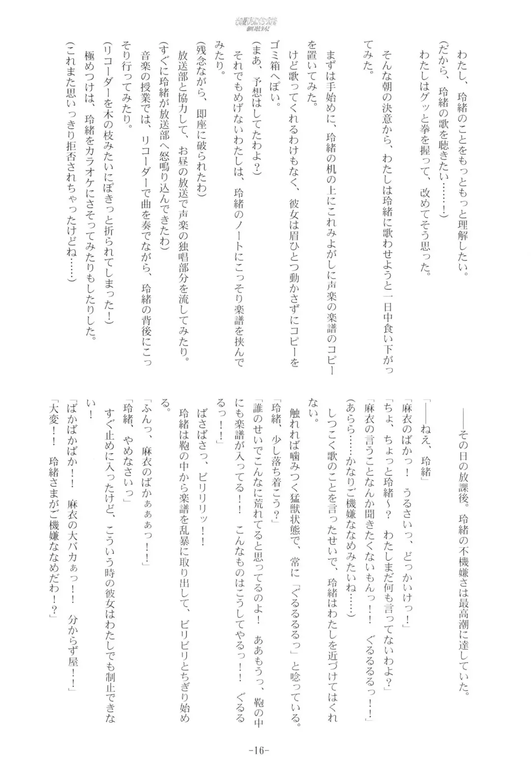 [Kani Biimu - Peko] Sono Hanabira ni Kuchizuke o - Ai no Kiss o Mou Ichido Fhentai - Page 15