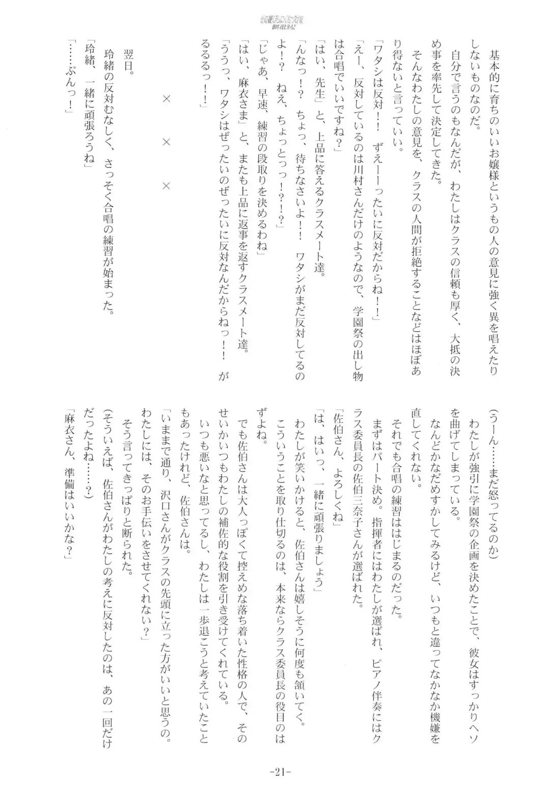 [Kani Biimu - Peko] Sono Hanabira ni Kuchizuke o - Ai no Kiss o Mou Ichido Fhentai - Page 20