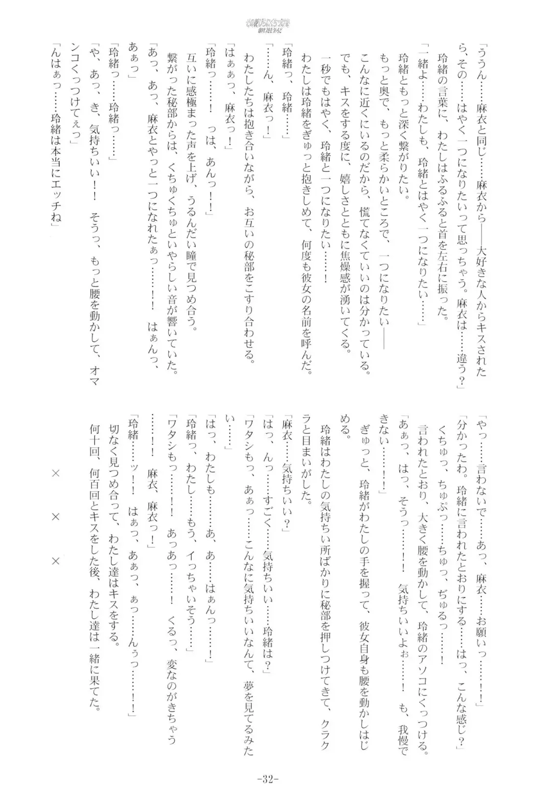 [Kani Biimu - Peko] Sono Hanabira ni Kuchizuke o - Ai no Kiss o Mou Ichido Fhentai - Page 31