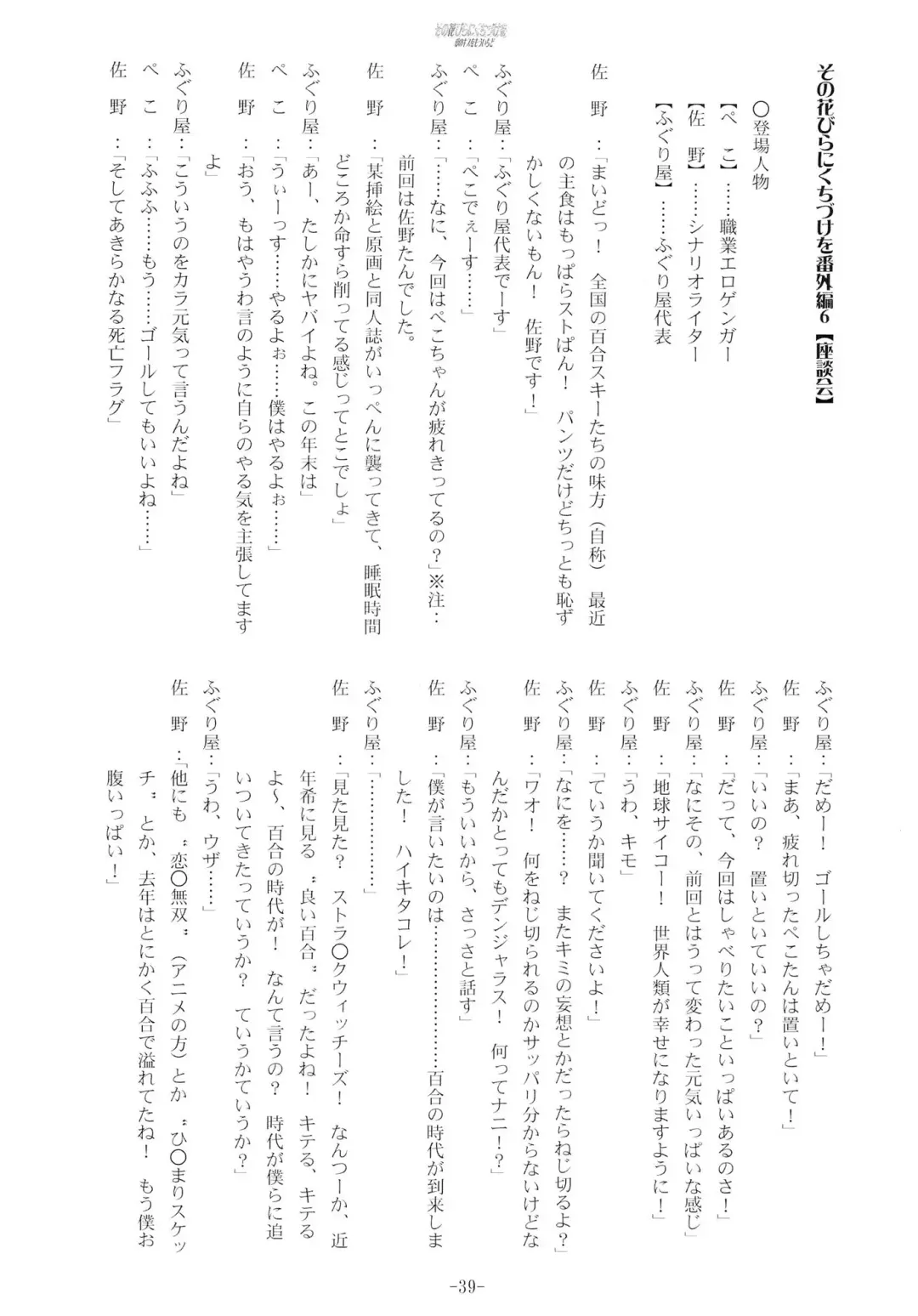 [Kani Biimu - Peko] Sono Hanabira ni Kuchizuke o - Ai no Kiss o Mou Ichido Fhentai - Page 38