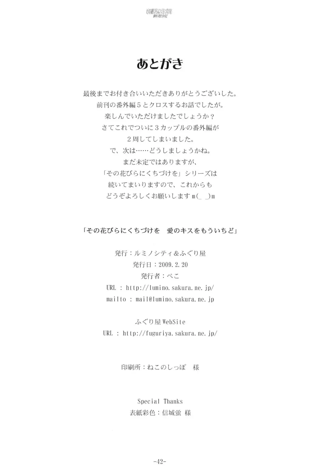 [Kani Biimu - Peko] Sono Hanabira ni Kuchizuke o - Ai no Kiss o Mou Ichido Fhentai - Page 41