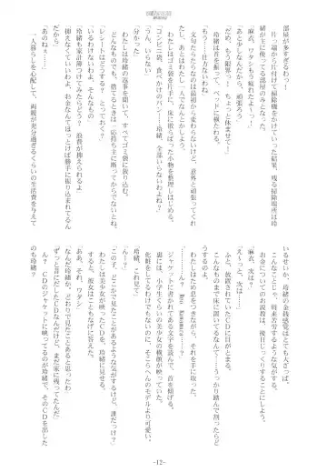 [Kani Biimu - Peko] Sono Hanabira ni Kuchizuke o - Ai no Kiss o Mou Ichido Fhentai - Page 11