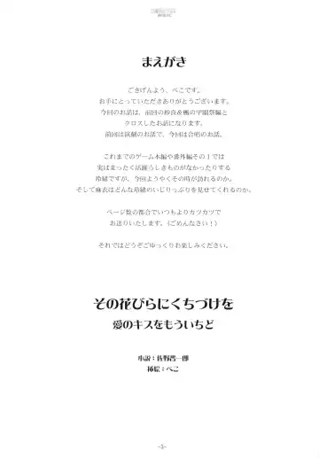 [Kani Biimu - Peko] Sono Hanabira ni Kuchizuke o - Ai no Kiss o Mou Ichido Fhentai - Page 2