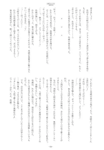 [Kani Biimu - Peko] Sono Hanabira ni Kuchizuke o - Ai no Kiss o Mou Ichido Fhentai - Page 25