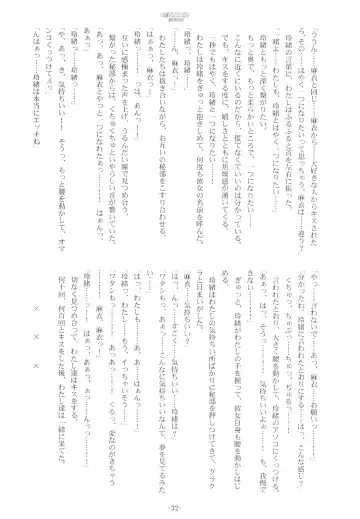 [Kani Biimu - Peko] Sono Hanabira ni Kuchizuke o - Ai no Kiss o Mou Ichido Fhentai - Page 31