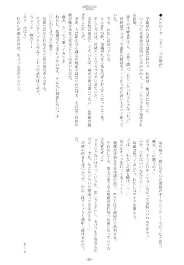 [Kani Biimu - Peko] Sono Hanabira ni Kuchizuke o - Ai no Kiss o Mou Ichido Fhentai - Page 37