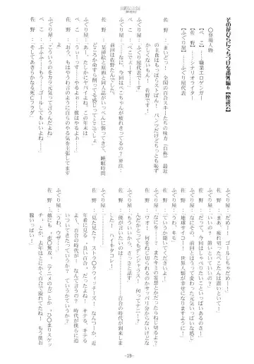 [Kani Biimu - Peko] Sono Hanabira ni Kuchizuke o - Ai no Kiss o Mou Ichido Fhentai - Page 38