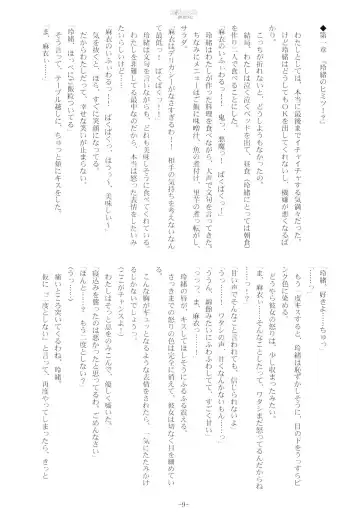 [Kani Biimu - Peko] Sono Hanabira ni Kuchizuke o - Ai no Kiss o Mou Ichido Fhentai - Page 8