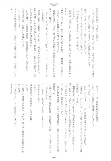 [Kani Biimu - Peko] Sono Hanabira ni Kuchizuke o - Ai no Kiss o Mou Ichido Fhentai - Page 9