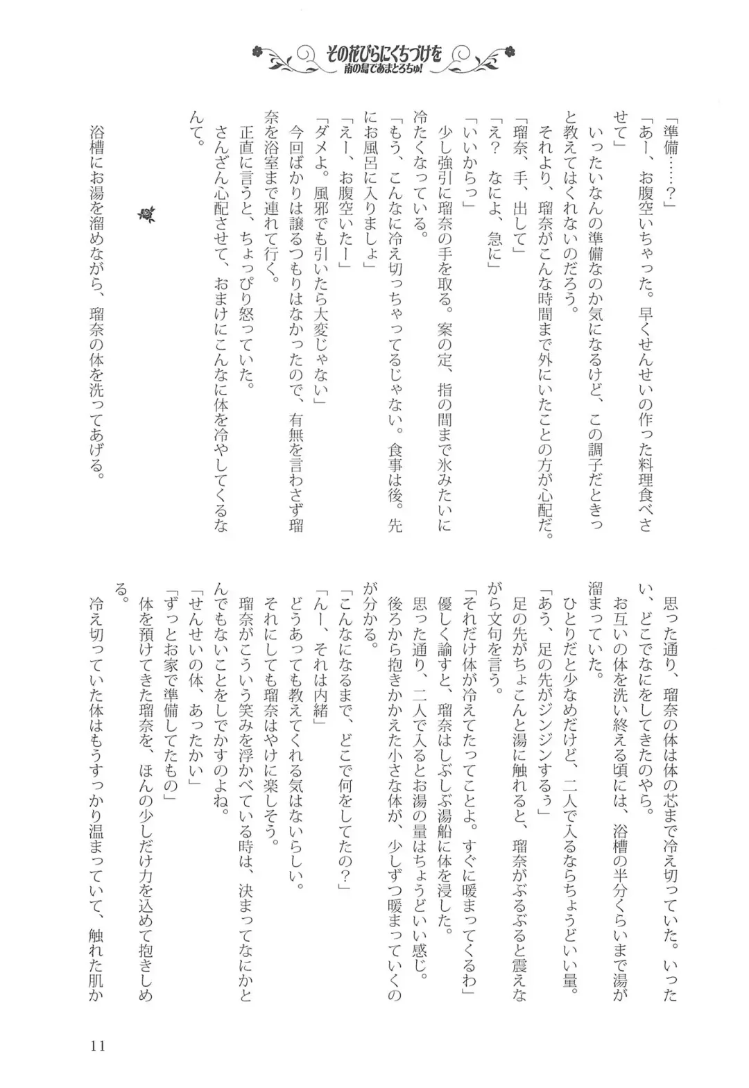 [Kani Biimu - Peko] Sono Hanabira ni Kuchizuke o - Minami no Shima de Amatorochu! Fhentai - Page 10