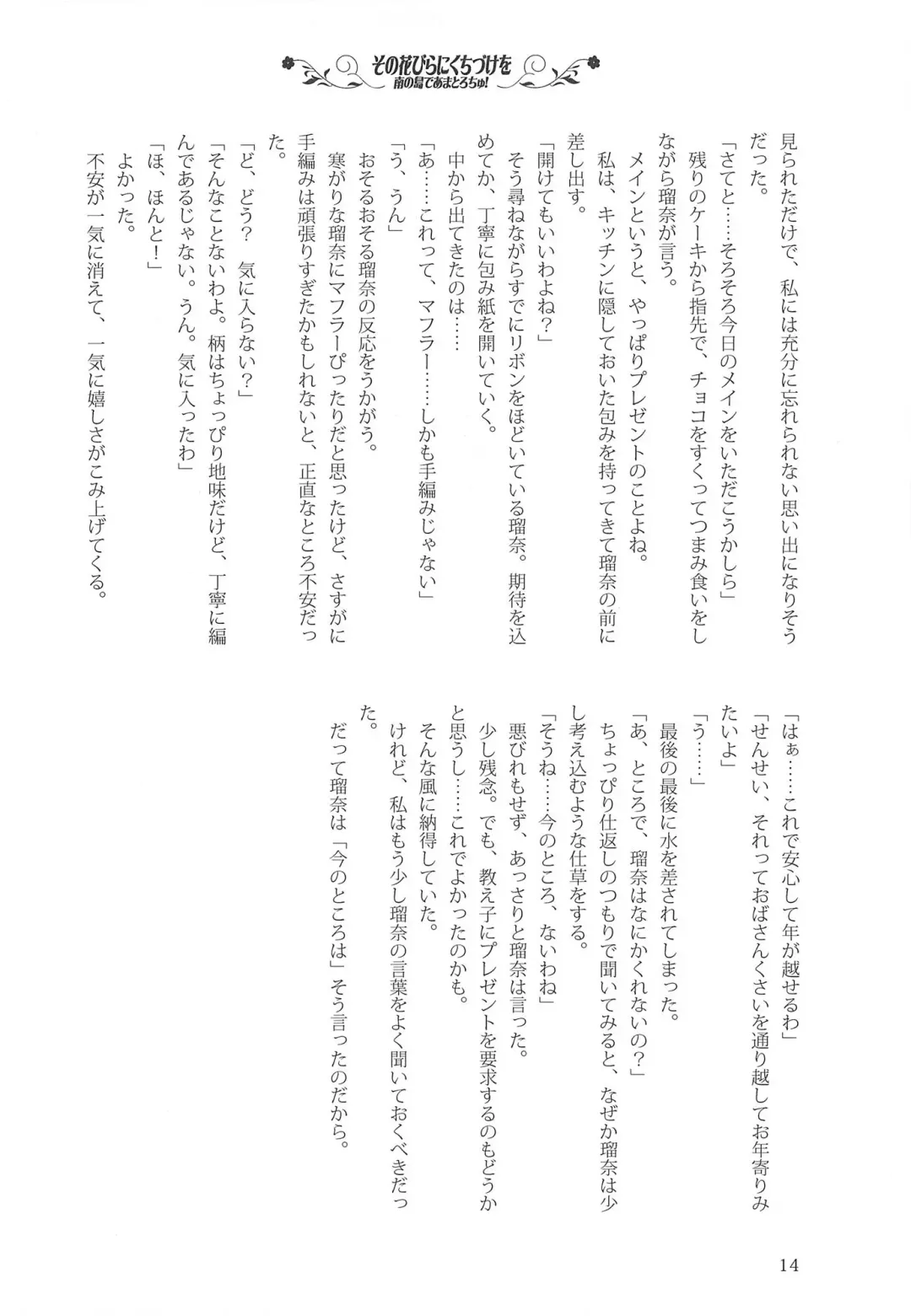 [Kani Biimu - Peko] Sono Hanabira ni Kuchizuke o - Minami no Shima de Amatorochu! Fhentai - Page 13