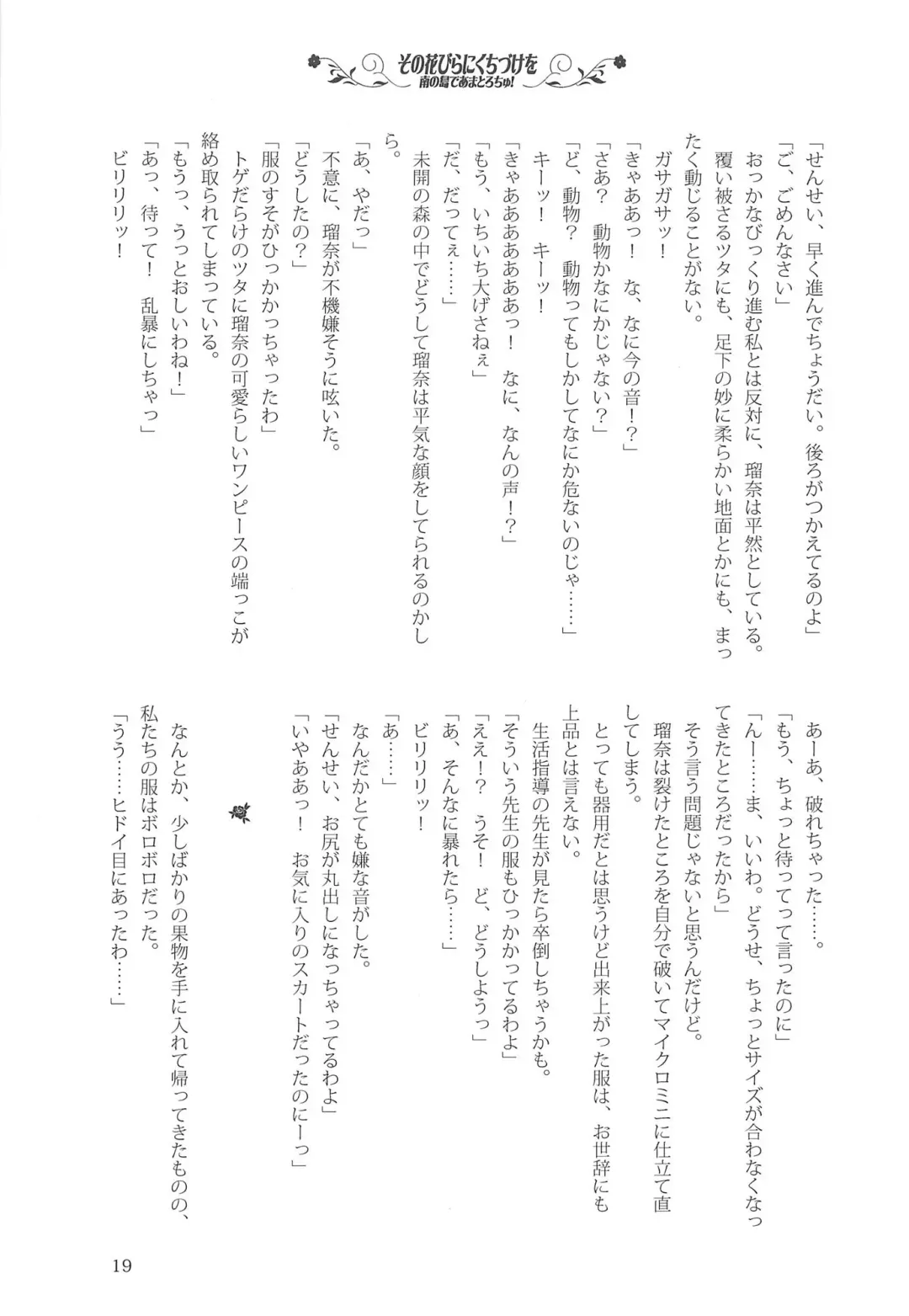 [Kani Biimu - Peko] Sono Hanabira ni Kuchizuke o - Minami no Shima de Amatorochu! Fhentai - Page 18