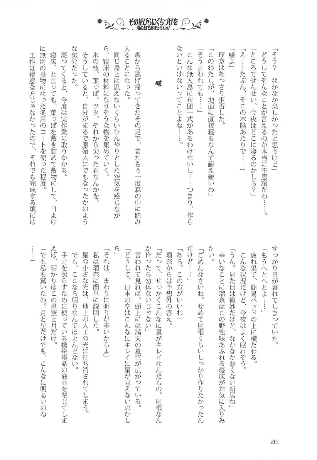 [Kani Biimu - Peko] Sono Hanabira ni Kuchizuke o - Minami no Shima de Amatorochu! Fhentai - Page 19