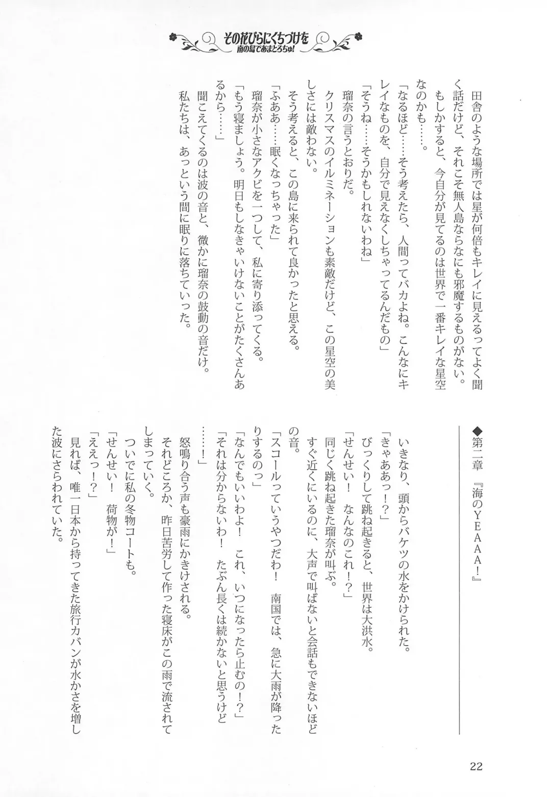 [Kani Biimu - Peko] Sono Hanabira ni Kuchizuke o - Minami no Shima de Amatorochu! Fhentai - Page 21