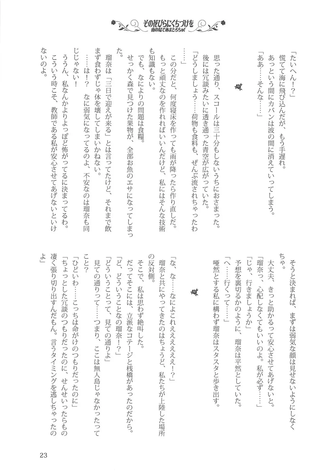 [Kani Biimu - Peko] Sono Hanabira ni Kuchizuke o - Minami no Shima de Amatorochu! Fhentai - Page 22