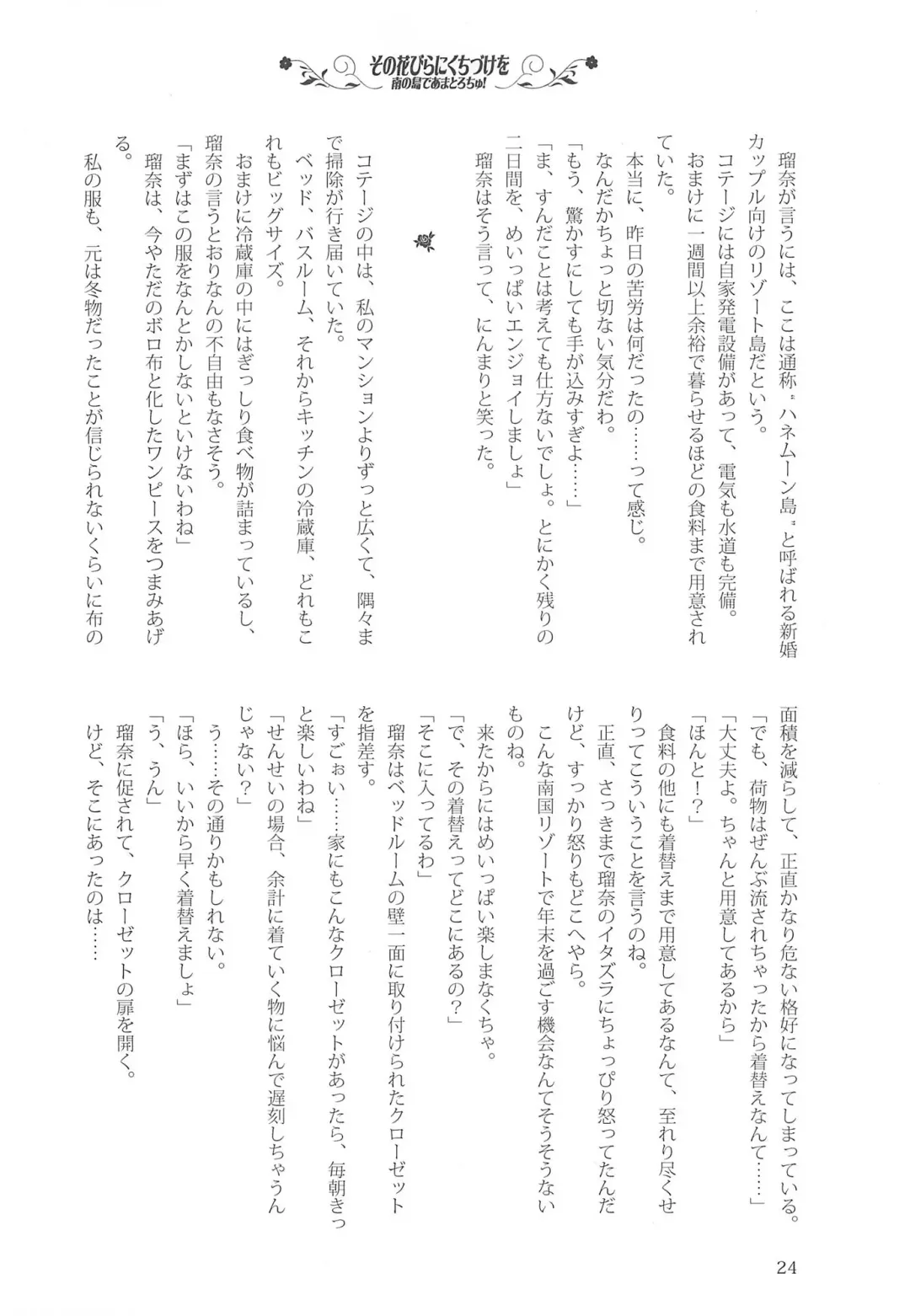 [Kani Biimu - Peko] Sono Hanabira ni Kuchizuke o - Minami no Shima de Amatorochu! Fhentai - Page 23