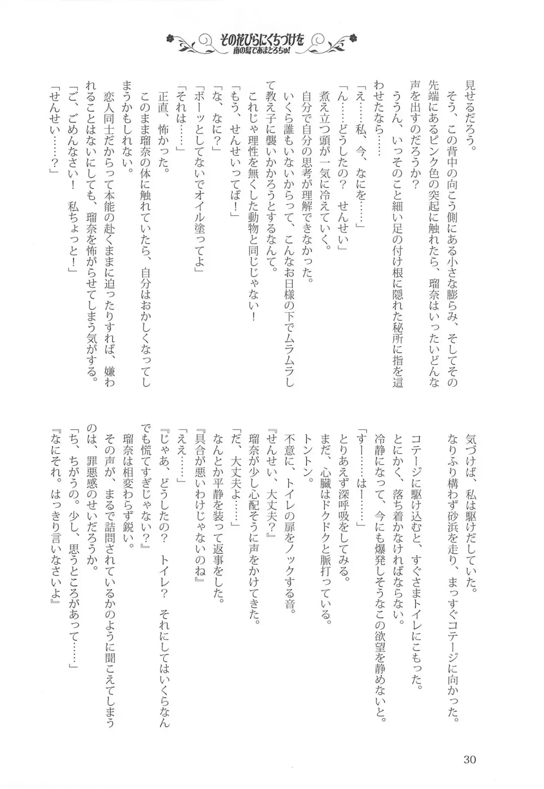 [Kani Biimu - Peko] Sono Hanabira ni Kuchizuke o - Minami no Shima de Amatorochu! Fhentai - Page 29