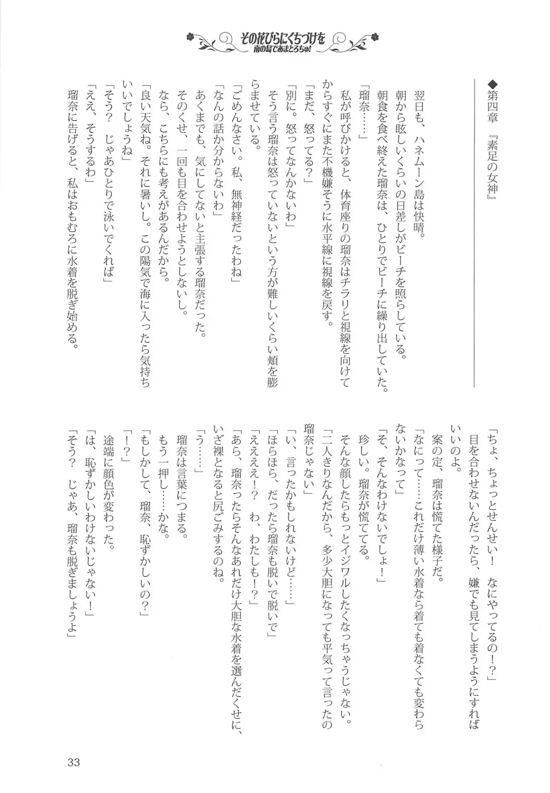 [Kani Biimu - Peko] Sono Hanabira ni Kuchizuke o - Minami no Shima de Amatorochu! Fhentai - Page 32