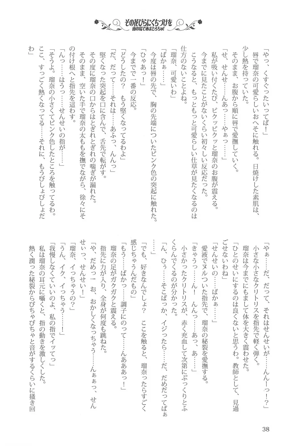 [Kani Biimu - Peko] Sono Hanabira ni Kuchizuke o - Minami no Shima de Amatorochu! Fhentai - Page 37