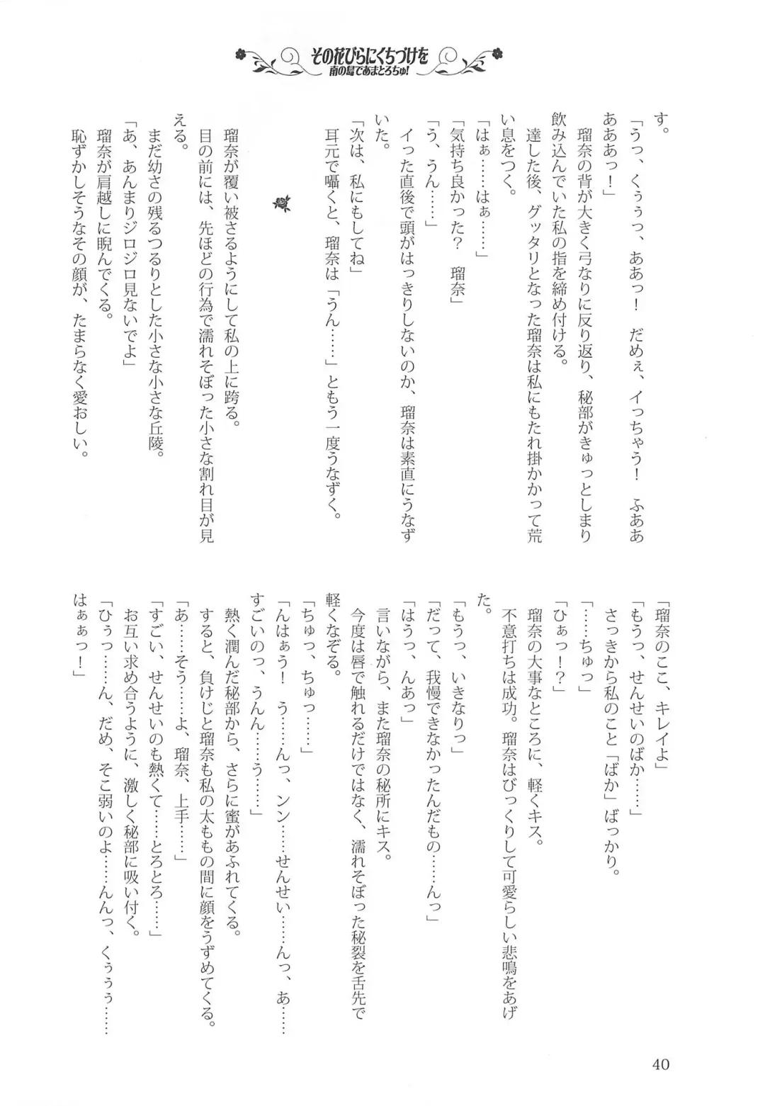 [Kani Biimu - Peko] Sono Hanabira ni Kuchizuke o - Minami no Shima de Amatorochu! Fhentai - Page 39