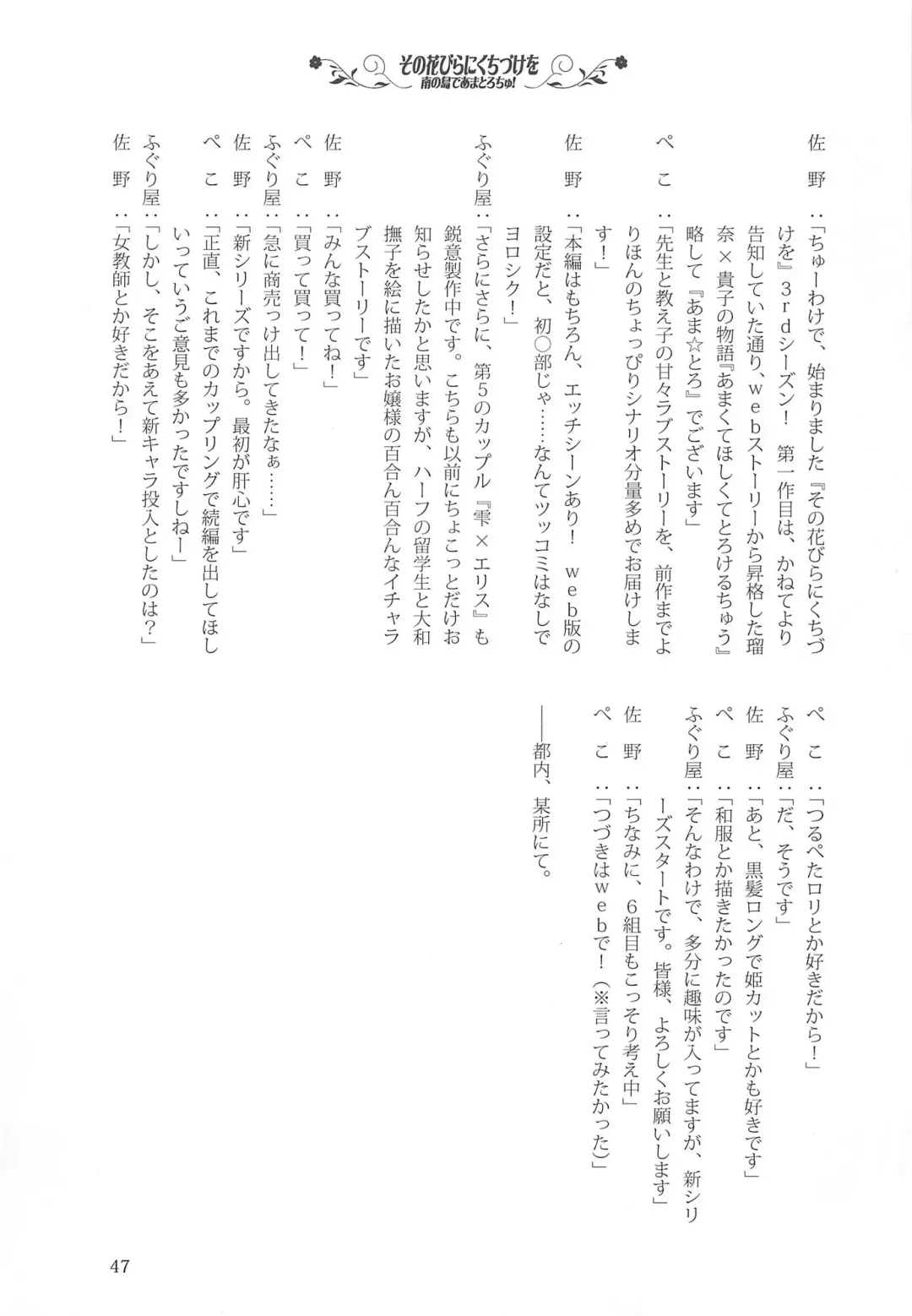 [Kani Biimu - Peko] Sono Hanabira ni Kuchizuke o - Minami no Shima de Amatorochu! Fhentai - Page 46