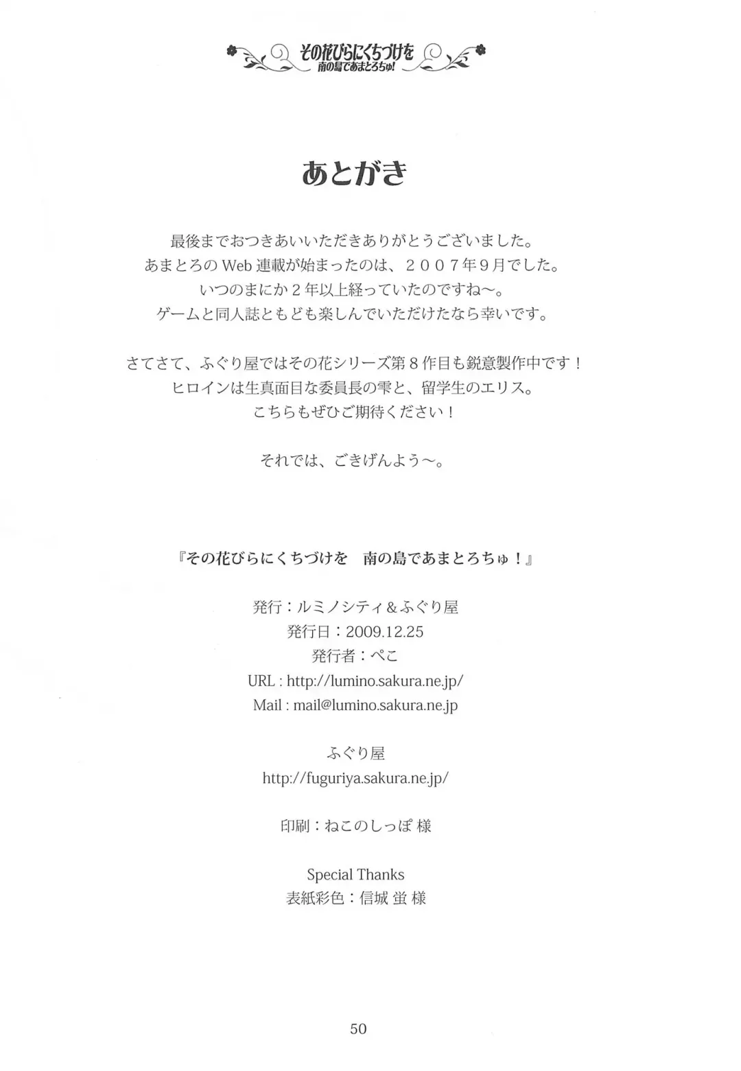 [Kani Biimu - Peko] Sono Hanabira ni Kuchizuke o - Minami no Shima de Amatorochu! Fhentai - Page 49