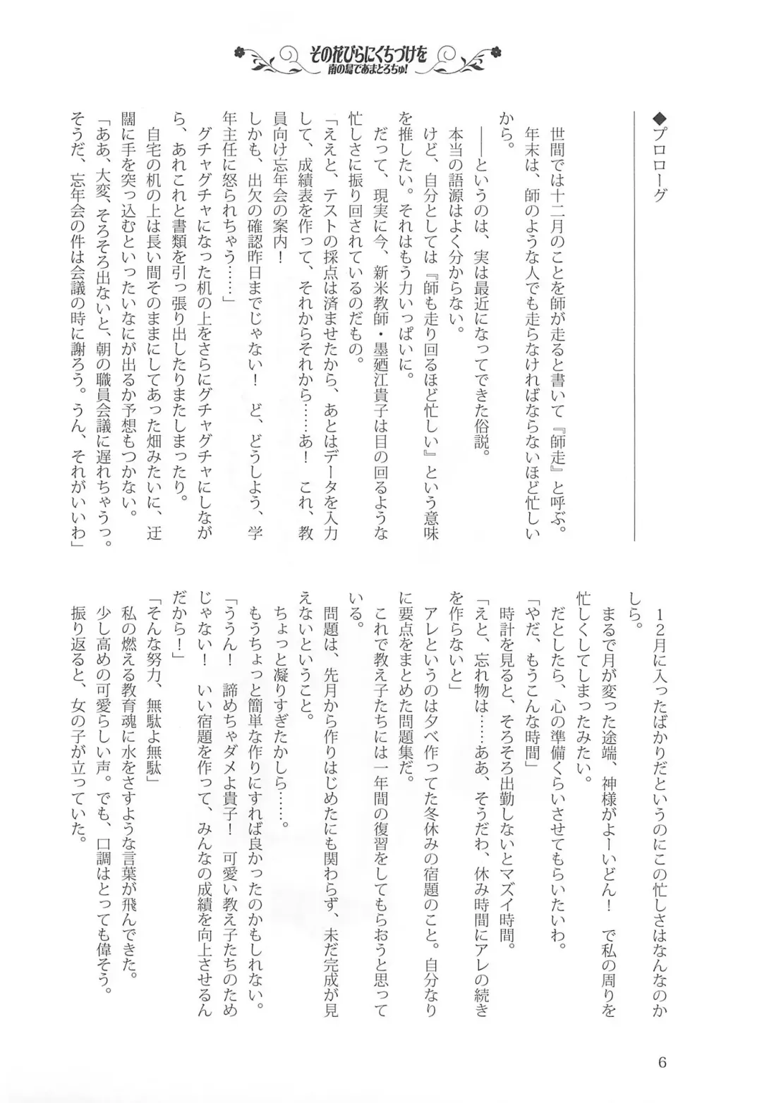 [Kani Biimu - Peko] Sono Hanabira ni Kuchizuke o - Minami no Shima de Amatorochu! Fhentai - Page 5