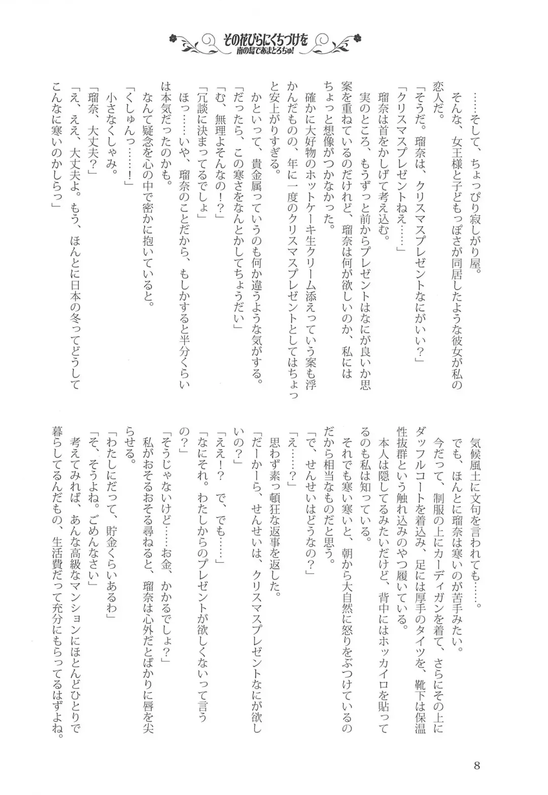 [Kani Biimu - Peko] Sono Hanabira ni Kuchizuke o - Minami no Shima de Amatorochu! Fhentai - Page 7