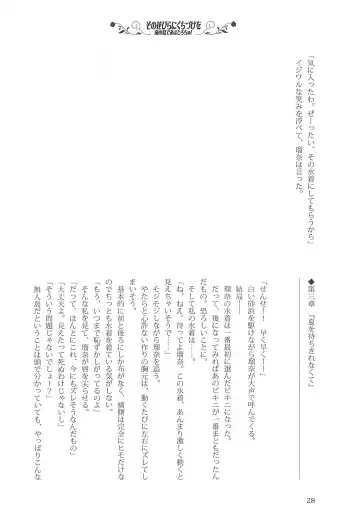 [Kani Biimu - Peko] Sono Hanabira ni Kuchizuke o - Minami no Shima de Amatorochu! Fhentai - Page 27