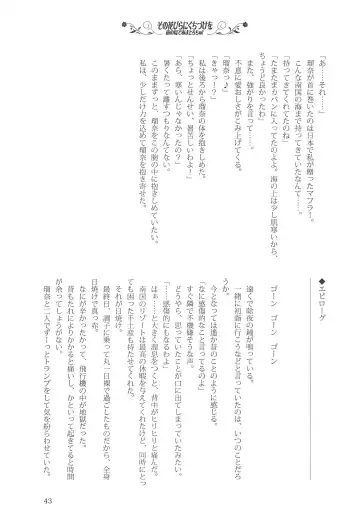 [Kani Biimu - Peko] Sono Hanabira ni Kuchizuke o - Minami no Shima de Amatorochu! Fhentai - Page 42