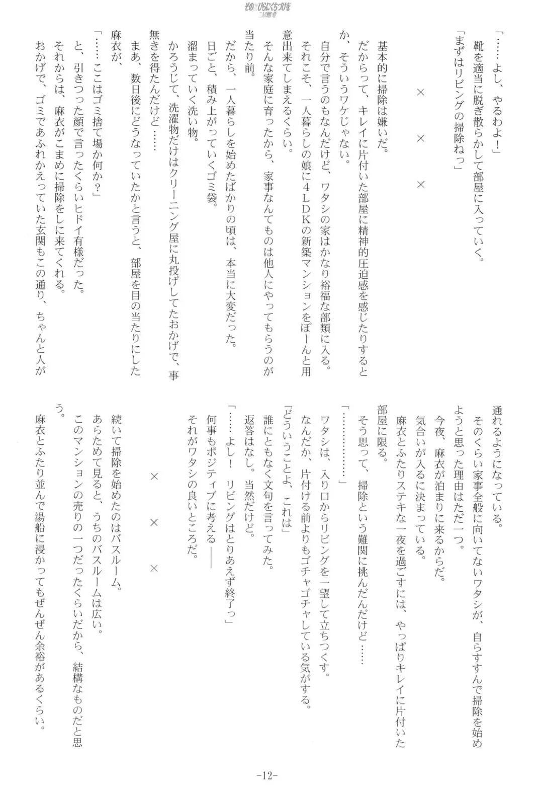 [Kani Biimu - Peko] Sono Hanabira ni Kuchizuke o - Futari no Atsui Natsu Fhentai - Page 11