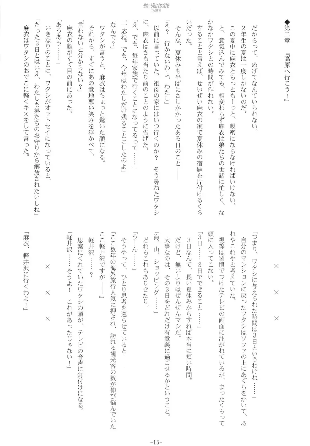 [Kani Biimu - Peko] Sono Hanabira ni Kuchizuke o - Futari no Atsui Natsu Fhentai - Page 14