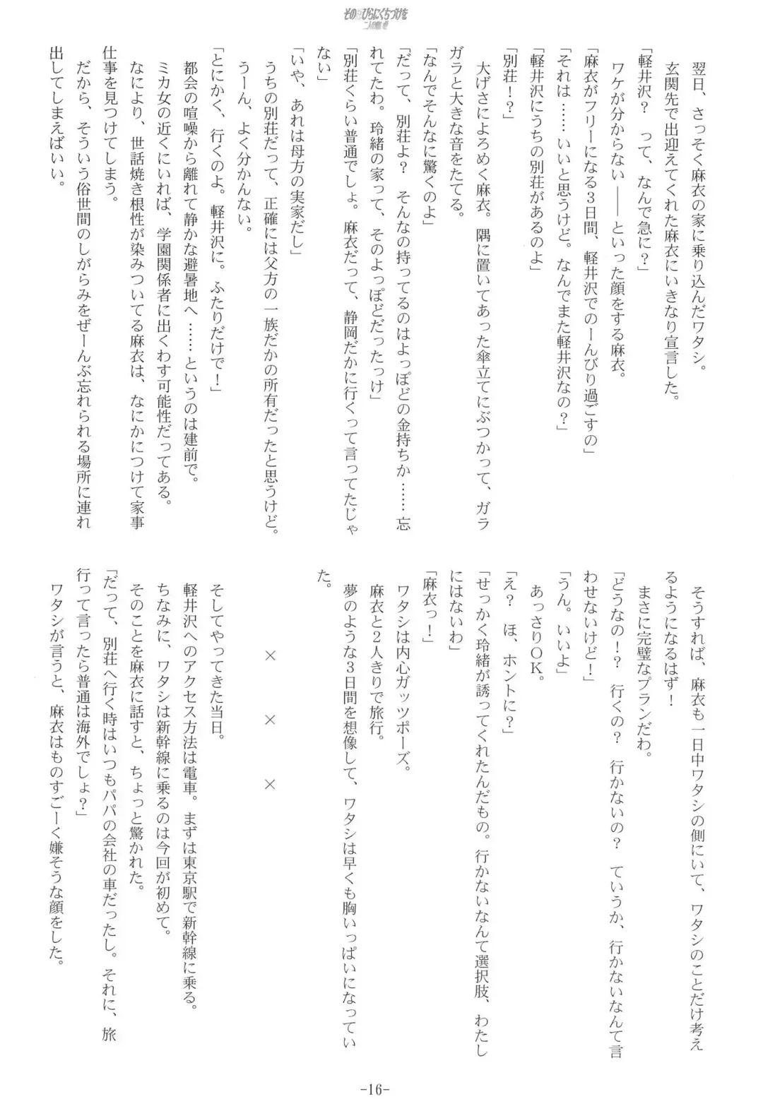 [Kani Biimu - Peko] Sono Hanabira ni Kuchizuke o - Futari no Atsui Natsu Fhentai - Page 15