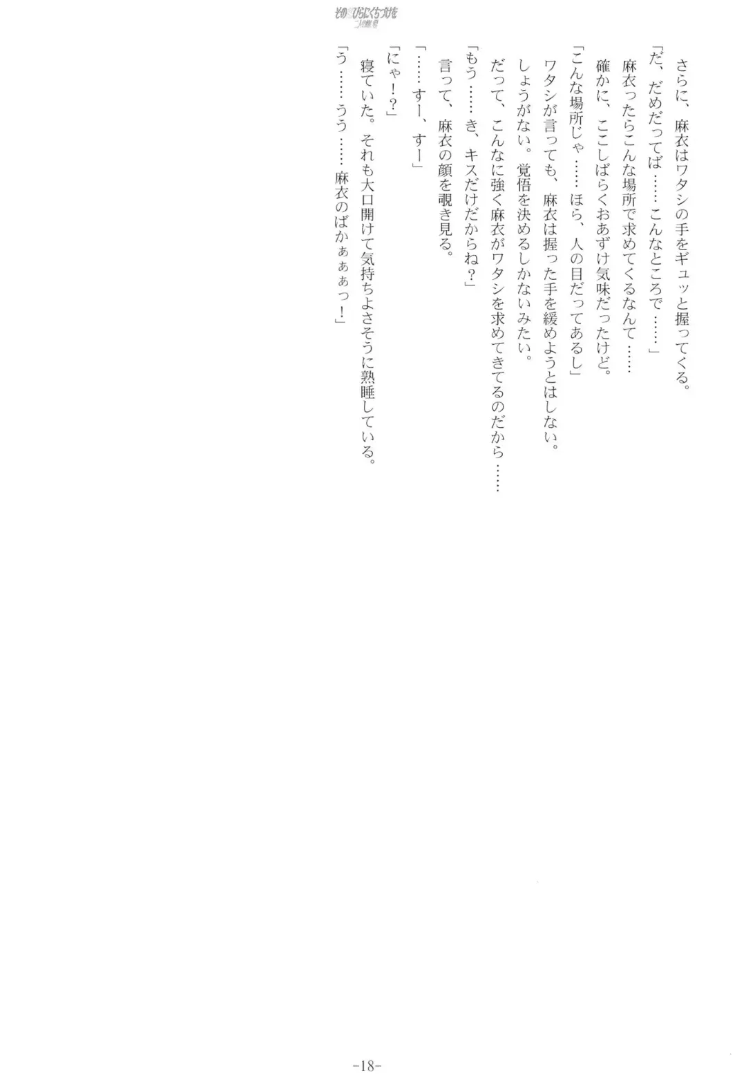 [Kani Biimu - Peko] Sono Hanabira ni Kuchizuke o - Futari no Atsui Natsu Fhentai - Page 17