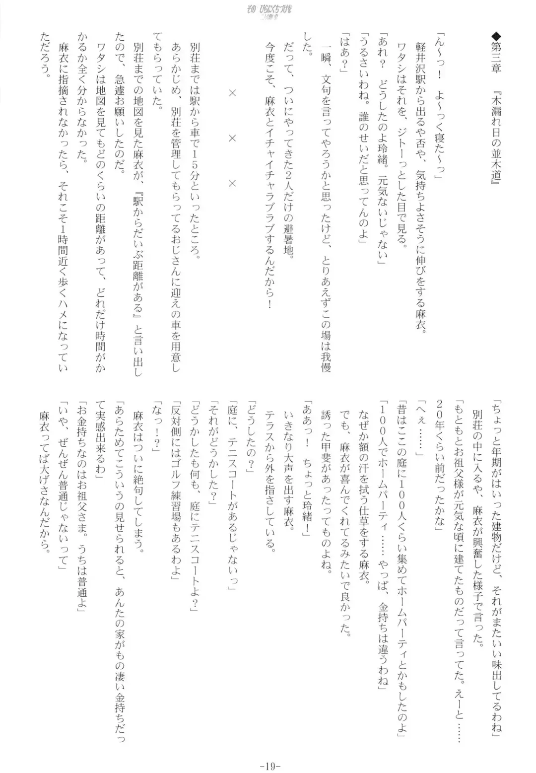 [Kani Biimu - Peko] Sono Hanabira ni Kuchizuke o - Futari no Atsui Natsu Fhentai - Page 18