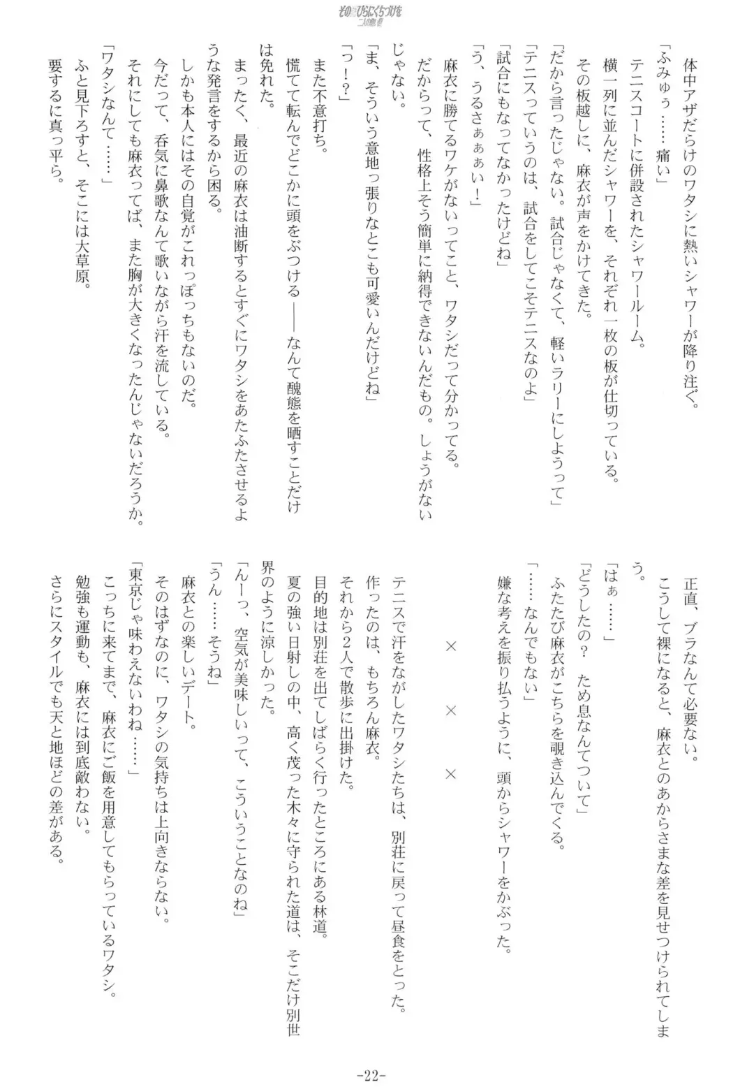 [Kani Biimu - Peko] Sono Hanabira ni Kuchizuke o - Futari no Atsui Natsu Fhentai - Page 21